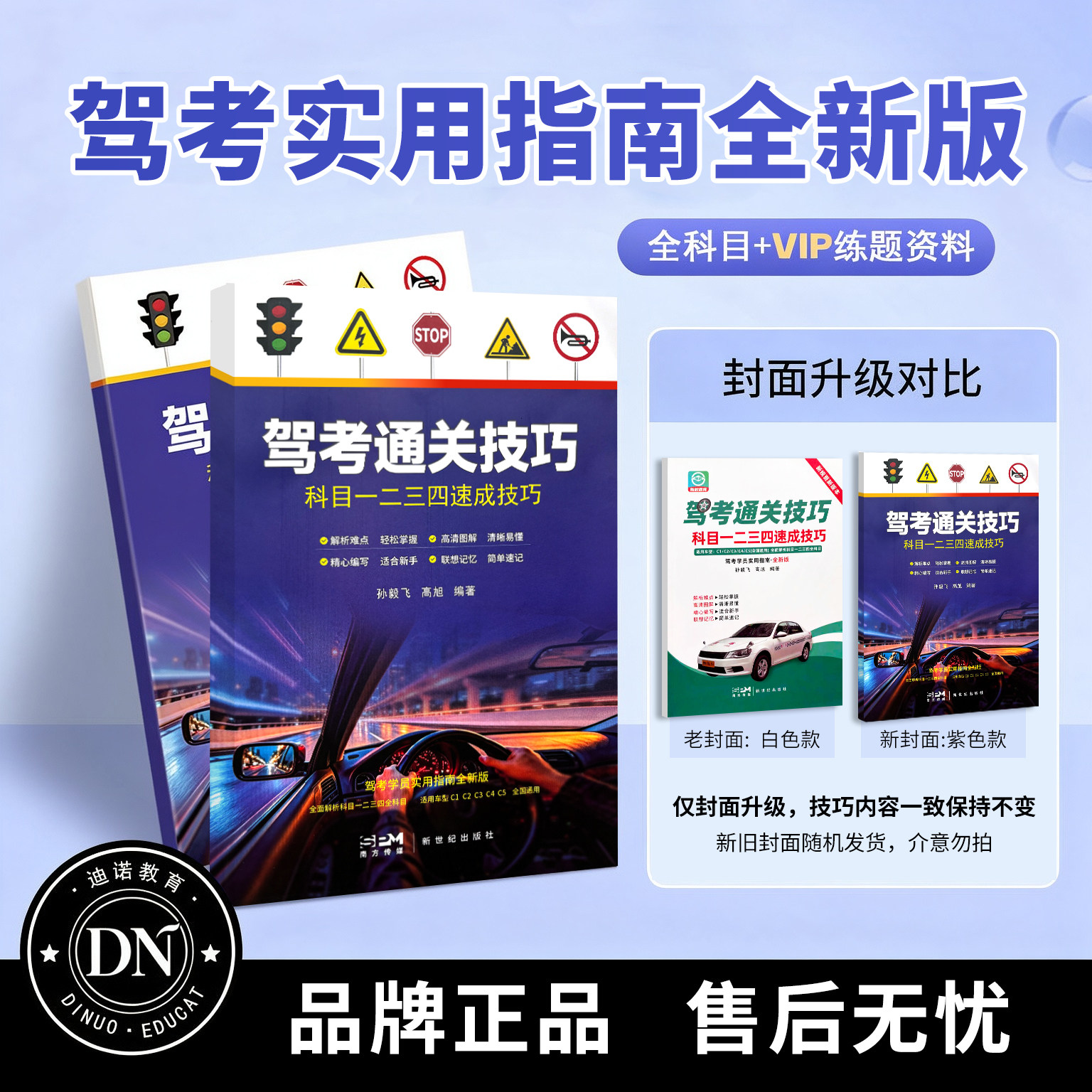 2026新规科目一四速记口诀技巧书