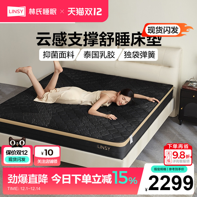 林氏家居黑天鹅pro床垫组合