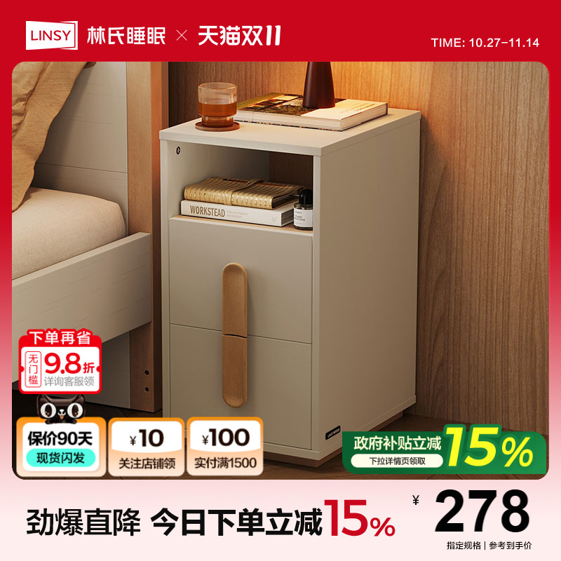 林氏家居窄边床头柜卧室小收纳柜