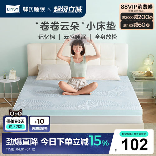 记忆棉床垫LINSY林氏睡眠