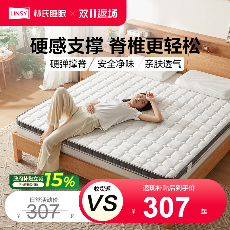 环保0胶水椰棕床垫林氏睡眠