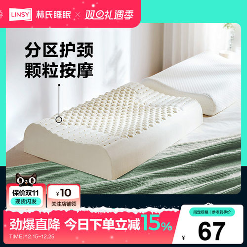 林氏乳胶枕头护脊椎分区枕头
