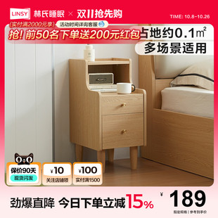 林氏睡眠小型床头柜简约现代床边侧边柜2024新款 家用卧室林氏木业