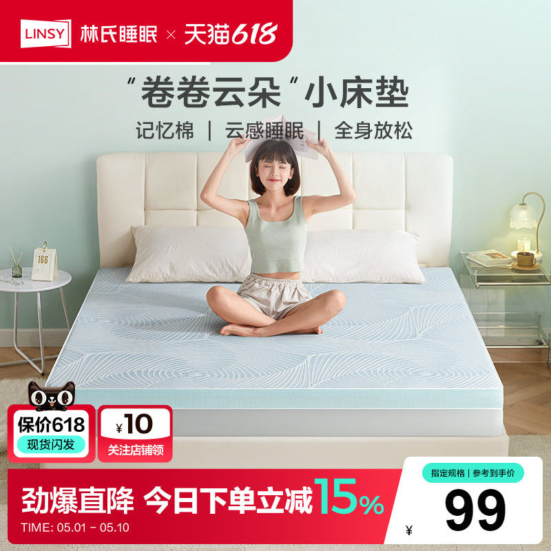 林氏家居记忆棉无弹簧床垫出租房便携学生宿舍单人垫政府补贴
