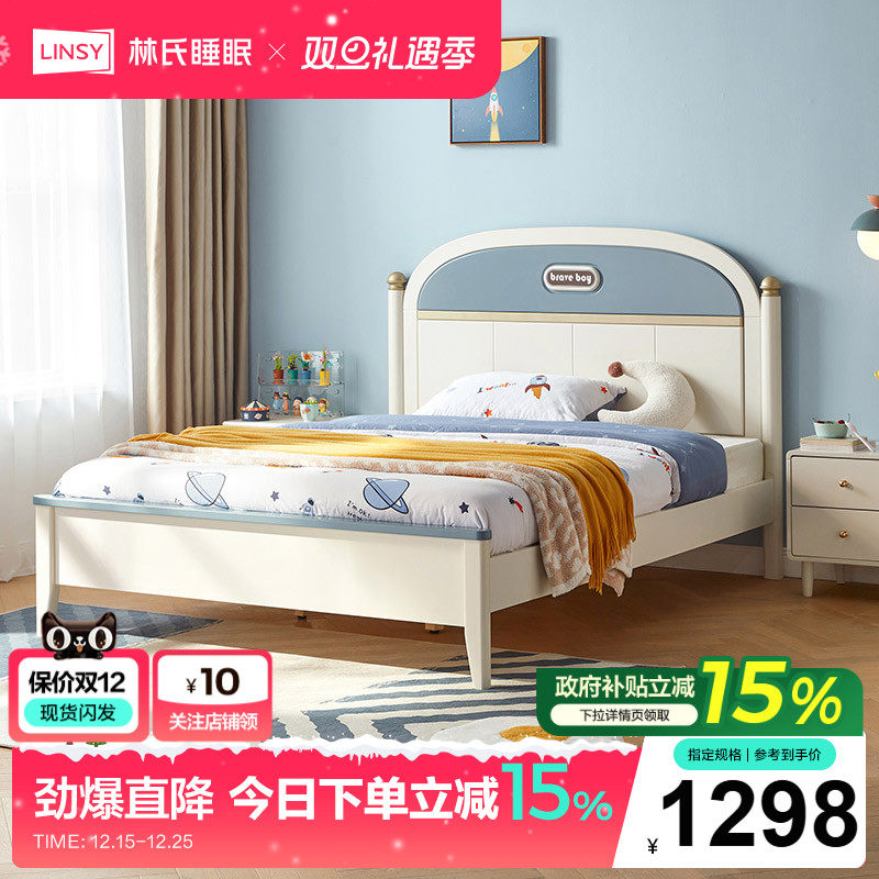 林氏睡眠家具儿童床现代