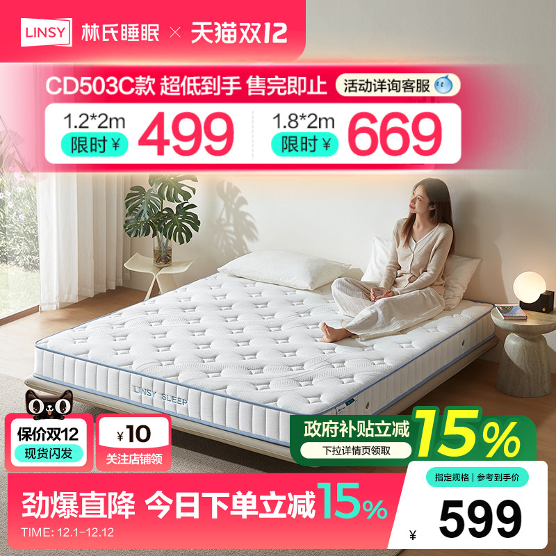 林氏睡眠0胶天然乳胶床垫椰棕双面黄麻席梦思硬垫20cm厚政府补贴