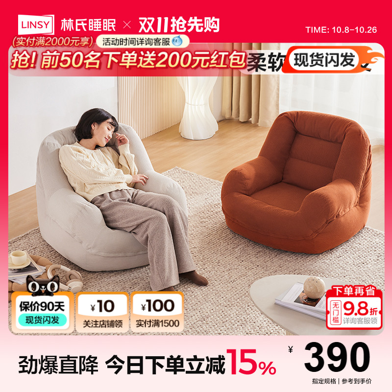 林氏家居窝窝懒人沙发可躺可睡