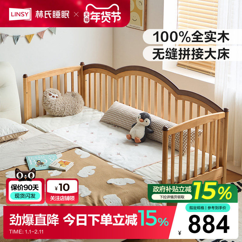 林氏家居拼接床婴儿实木加高护栏加宽床边儿童床桦木升降货期45天,住宅家具,儿童拼接床,淘宝优惠券,粉丝福利购,淘宝优惠卷