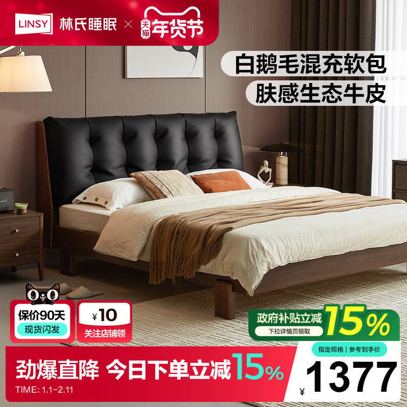 林氏睡眠软包床主卧1米8双人床实木排骨架复古箱体储物床政府补贴,住宅家具,实木床,淘宝优惠券,粉丝福利购,淘宝优惠卷