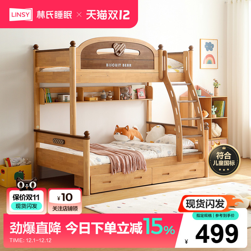 林氏交错高低床上下铺成人双层床儿童床全实木子母床政府补贴