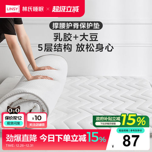 林氏乳胶床垫床褥垫4.5cm