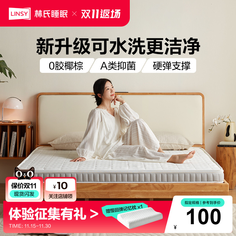 林氏家居椰棕0胶水可折叠床垫