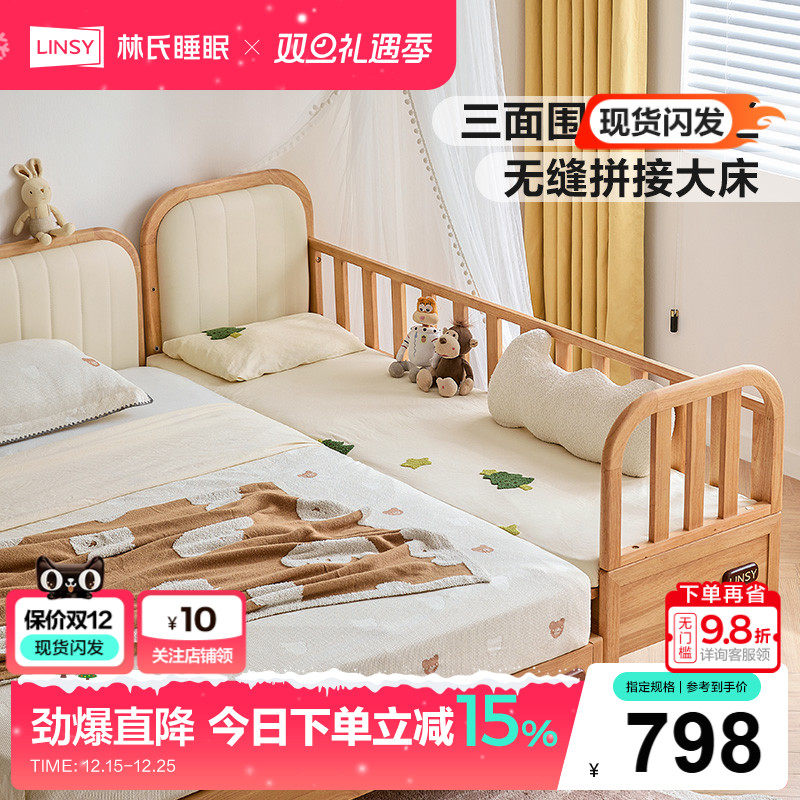 林氏家居实木框儿童床拼接床加宽