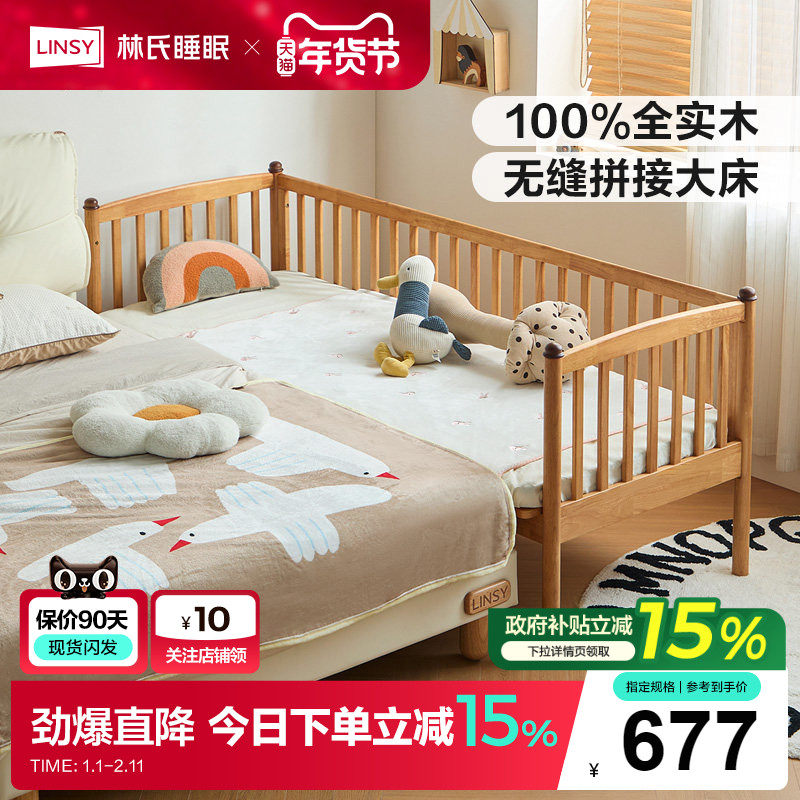 林氏睡眠拼接床带护栏儿童床大床加宽神器宝宝婴儿床边小床,住宅家具,儿童拼接床,淘宝优惠券,粉丝福利购,淘宝优惠卷