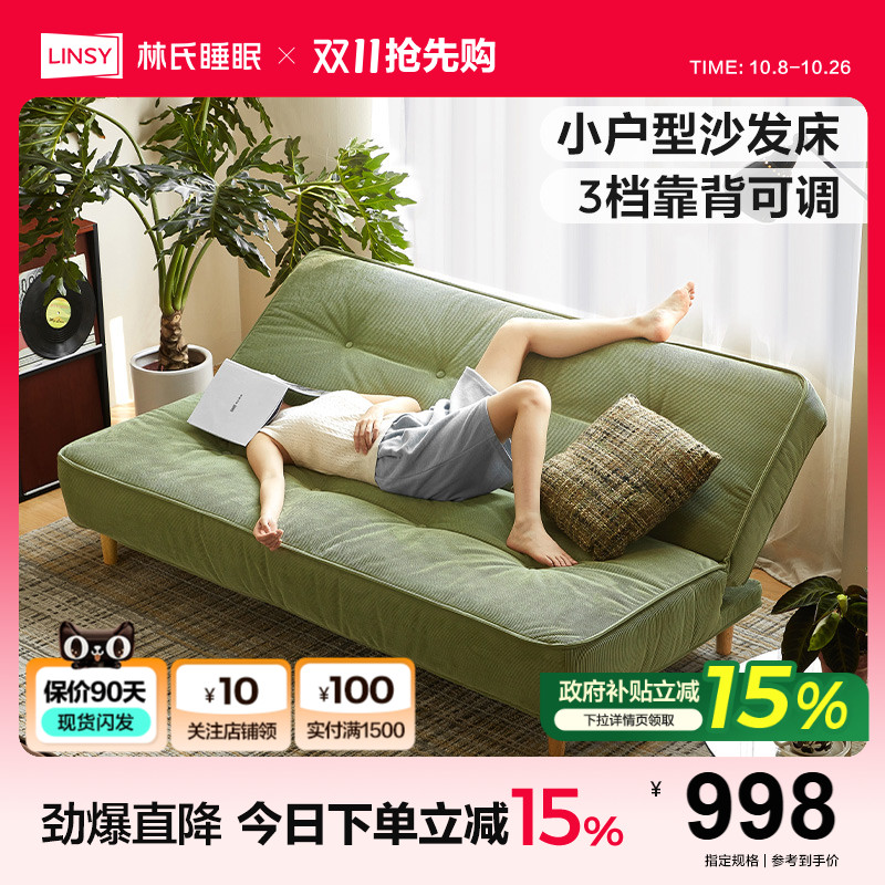 林氏睡眠小户型单人折叠沙发床