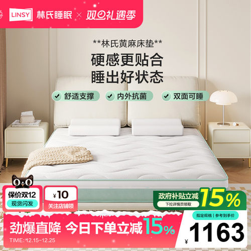 林氏睡眠家用乳胶床垫