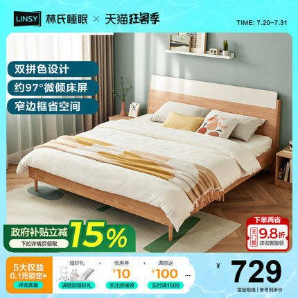 林氏家居北欧简约实木脚床板式床排骨架床架高脚床小户型林氏木业