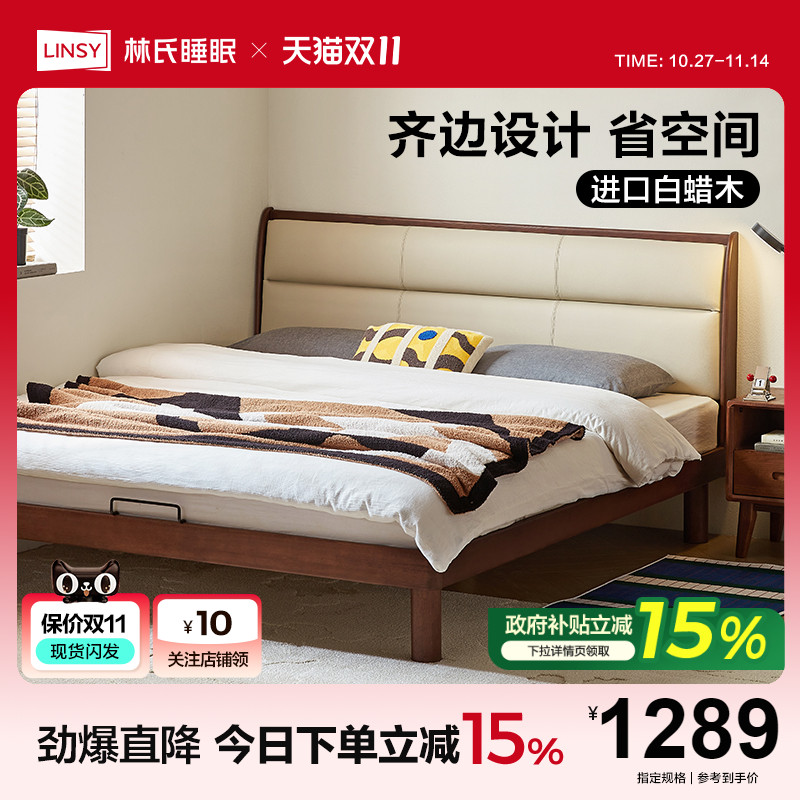 林氏睡眠实木床齐边软包床小户型