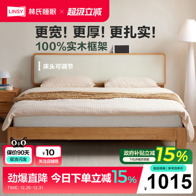 林氏家居实木软包床1米8双人床