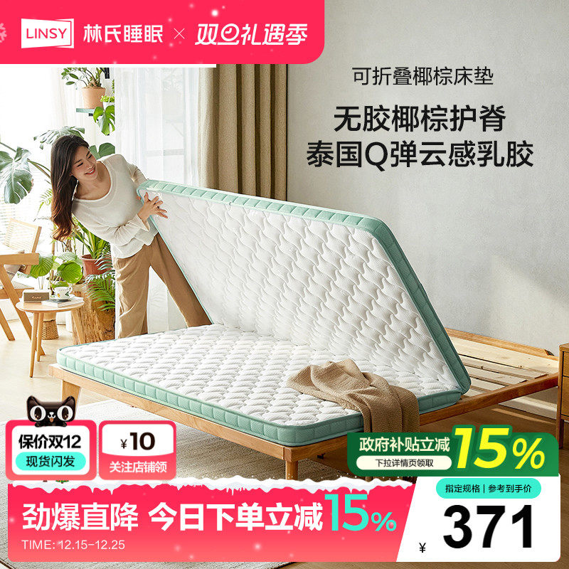 椰棕床垫子LINSY林氏睡眠儿童