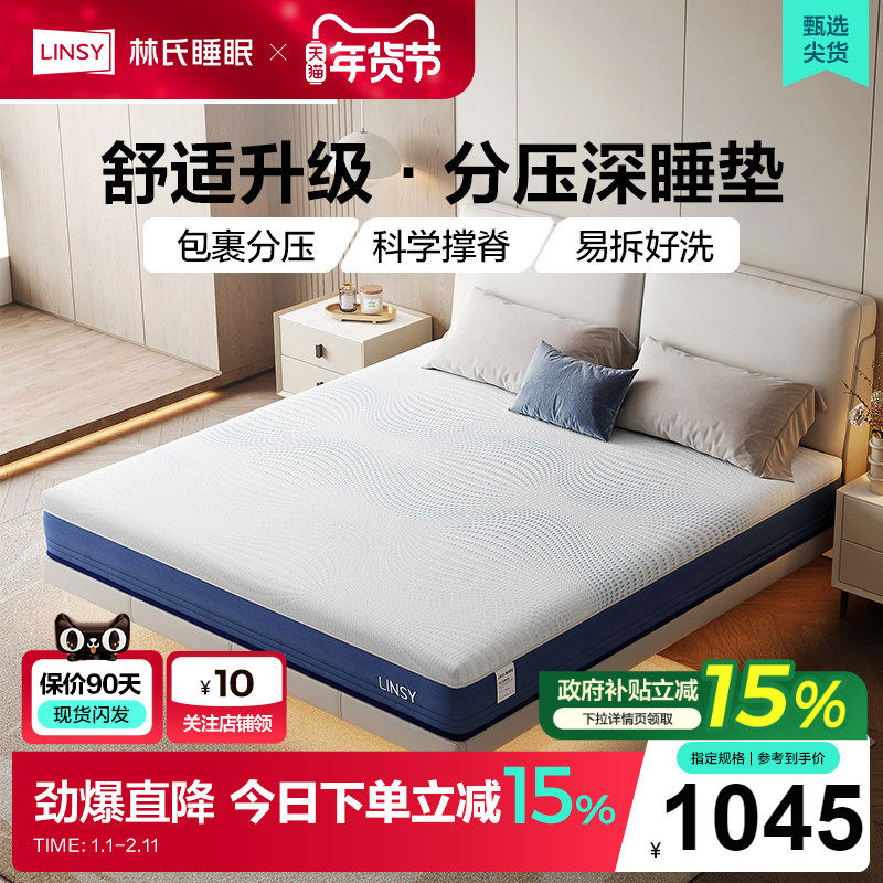 蓝星林氏家居加厚记忆棉床垫独立弹簧卷包家用双人硬垫子政府补贴,住宅家具,记忆棉床垫,淘宝优惠券,粉丝福利购,淘宝优惠卷