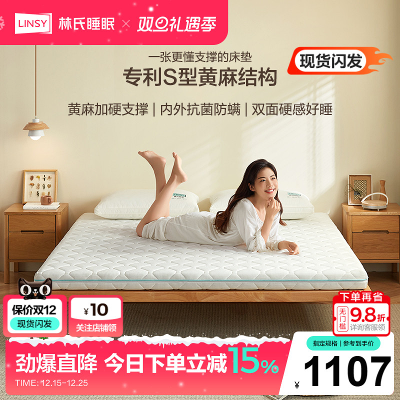 林氏睡眠卧室黄麻椰棕床垫