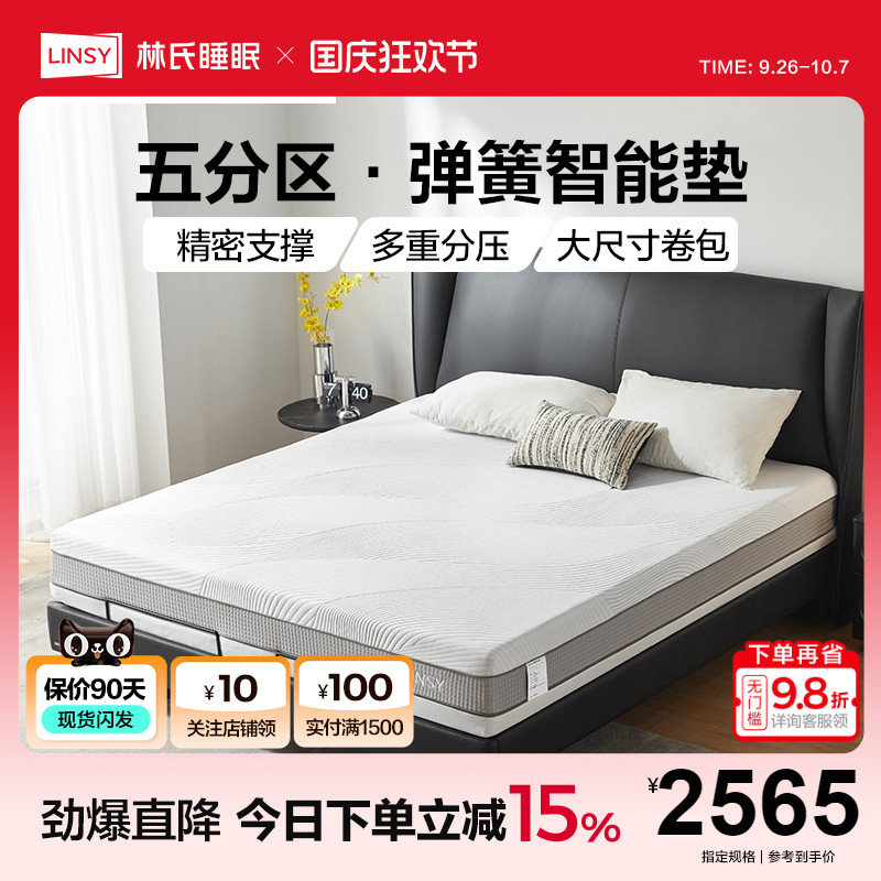 林氏家居撑脊记忆棉弹簧床垫