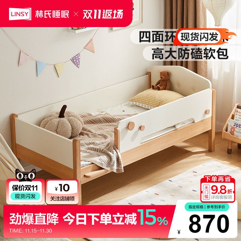 林氏家居实木脚儿童床拼接床加宽