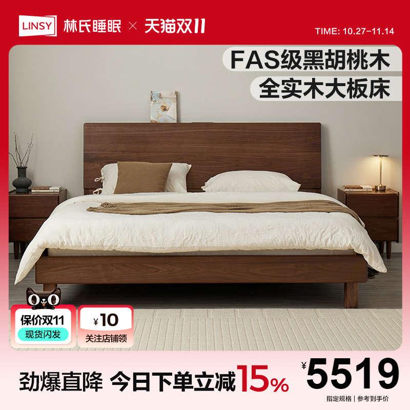 林氏家居黑胡桃木全实木床1米8