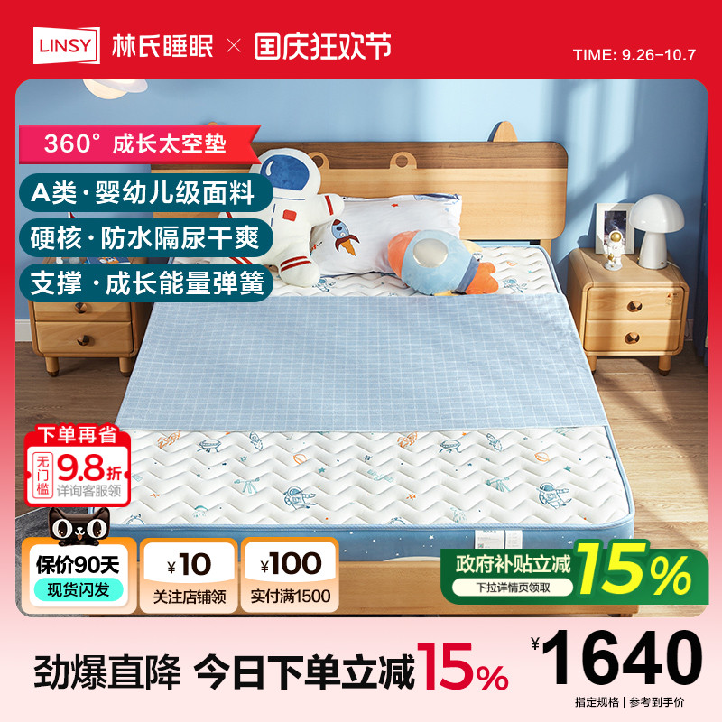 LINSY林氏睡眠护脊乳胶床垫