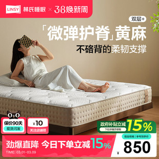 林氏家居黄麻护脊腰双人独立袋装弹簧床垫3D硬床垫子家用林氏木业