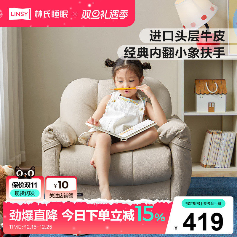 林氏家居真皮头层牛皮儿童沙发