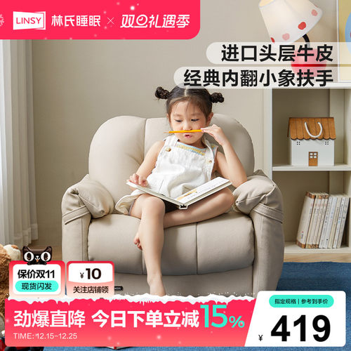 林氏家居真皮头层牛皮儿童沙发