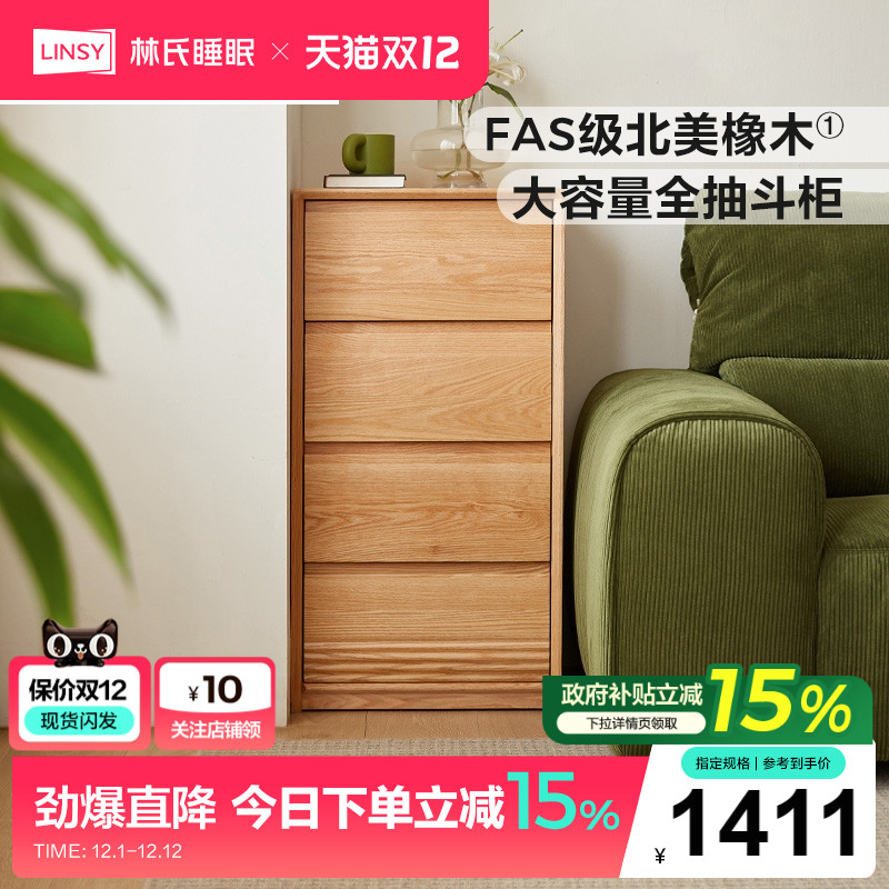 林氏家居全实木抽屉柜四斗柜