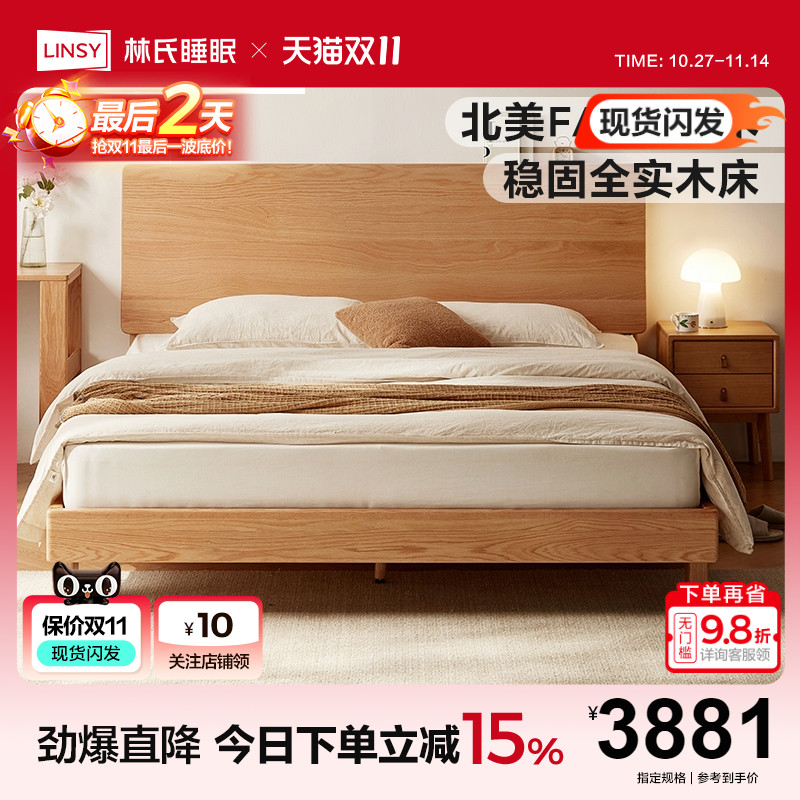 林氏家居卧室原木色全实木床