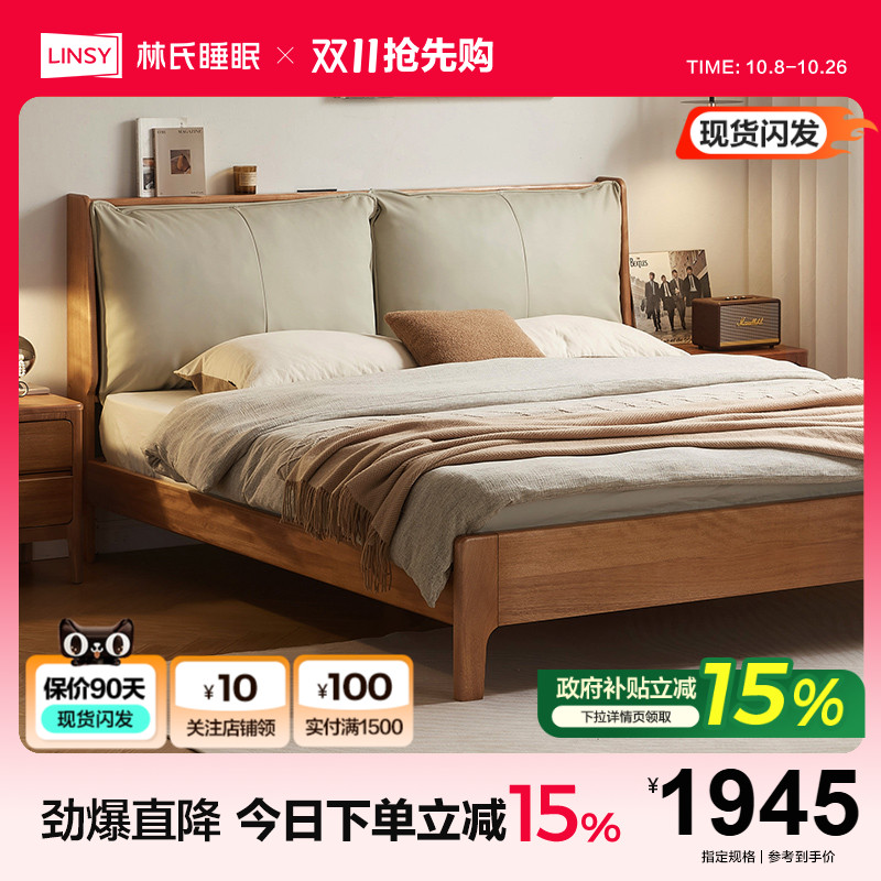 林氏睡眠实木床1米8双人软包大床