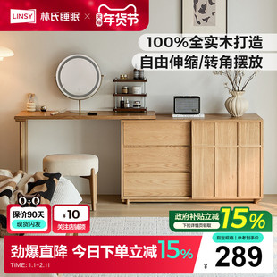 林氏睡眠全实木梳妆台2025新款白蜡木拐角化妆桌子木业续木系列