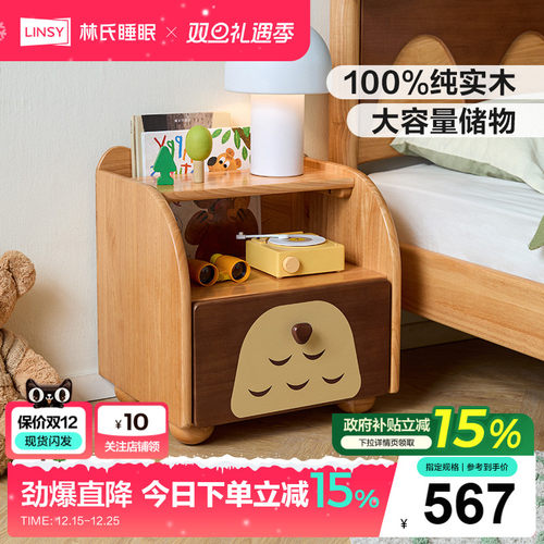 林氏睡眠全实木儿童床头柜隔断柜