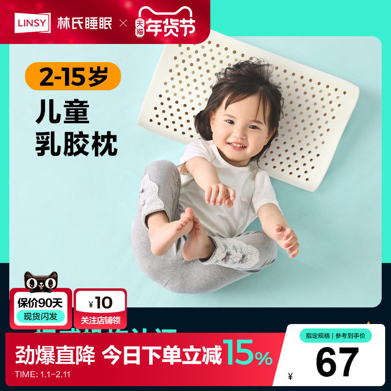 林氏家居生活防螨乳胶枕头枕头护颈枕橡胶带枕套林氏木业CSB017,床上用品,乳胶枕,淘宝优惠券,粉丝福利购,淘宝优惠卷