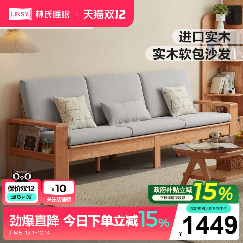 林氏家居客厅冬夏两用实木沙发