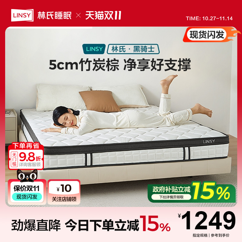 林氏家居弹簧床垫护腰护脊5cm厚