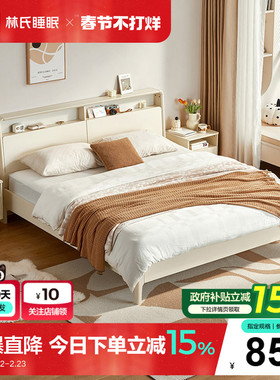 林氏家居奶油风实木脚床高箱床家具1米8储物主卧室双人床政府补贴