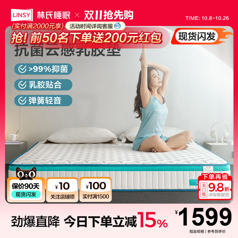 林氏家居20cm护脊乳胶床垫1米5