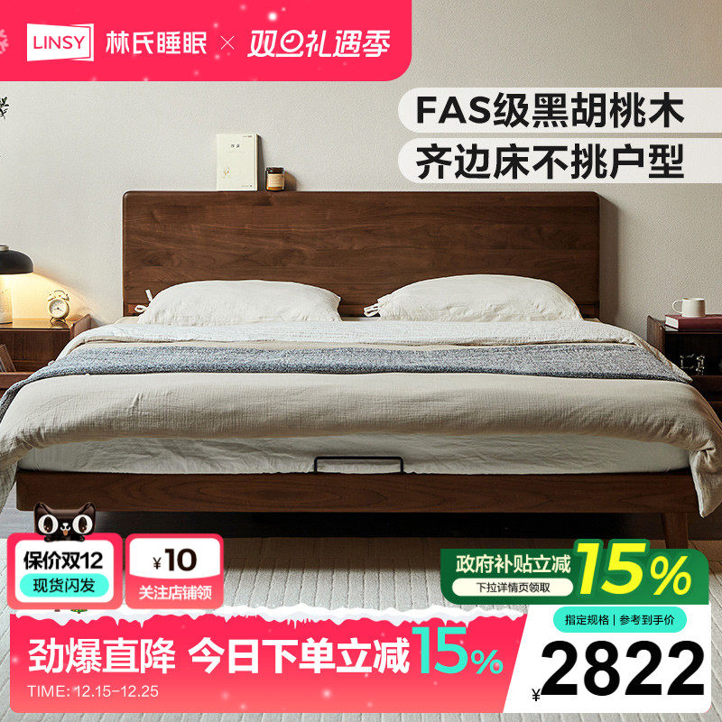 林氏家居黑胡桃木全实木床齐边床