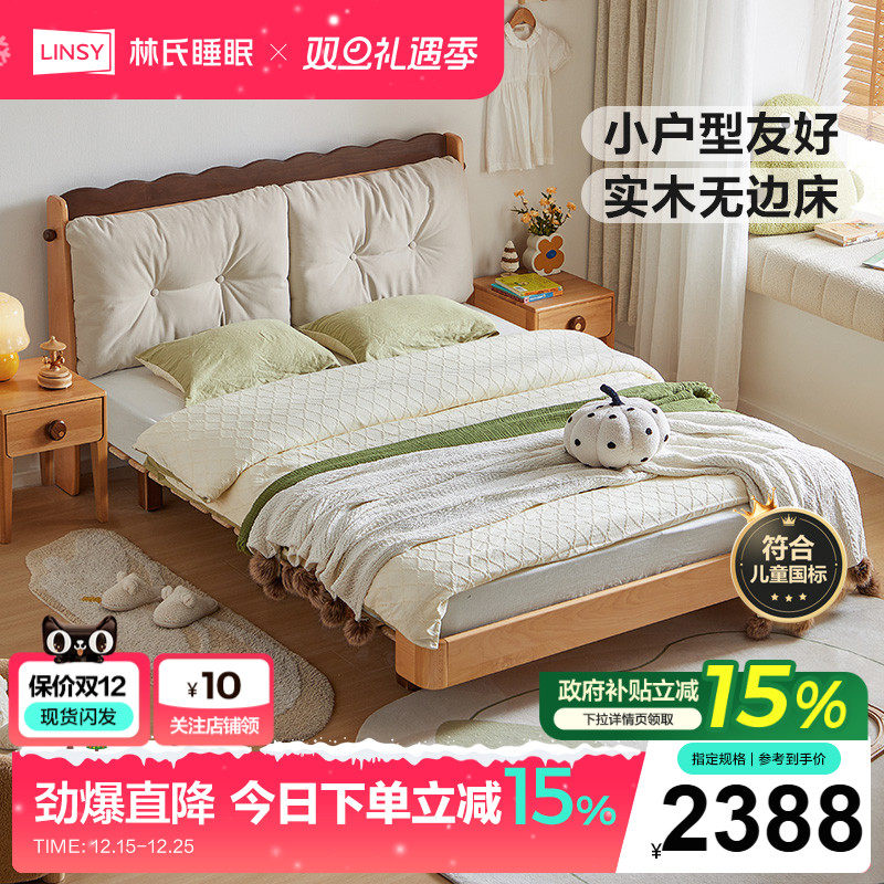 林氏家居1.5米实木儿童床男孩