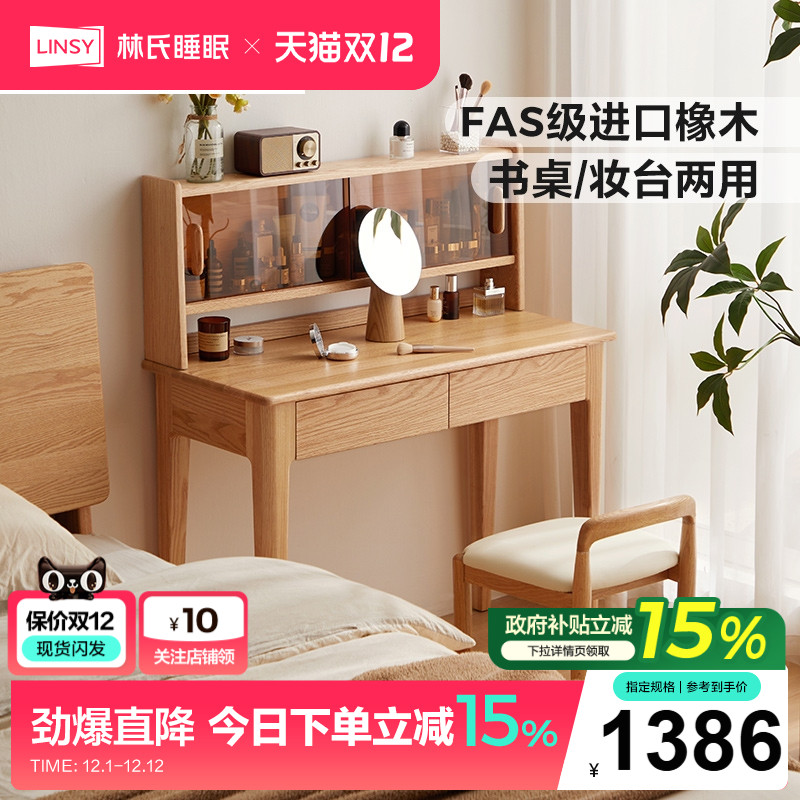 林氏家居橡木实木化妆桌梳妆台