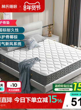 林氏家居椰棕床垫厚20cm家用弹簧床垫硬垫CD135政府补贴林氏睡眠