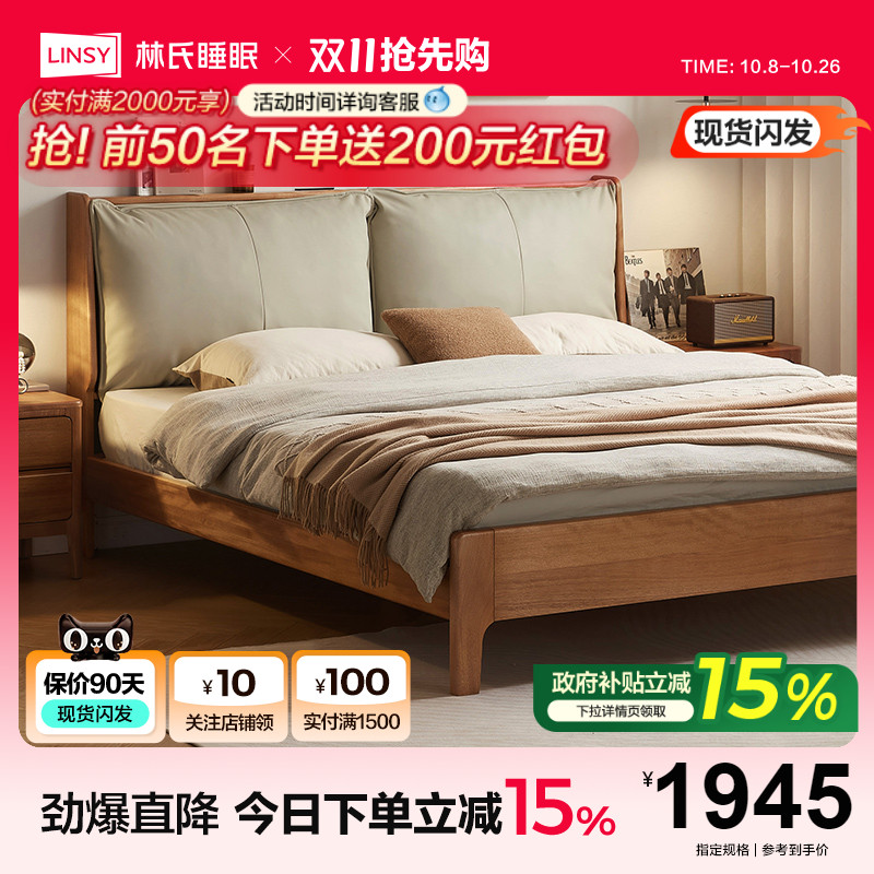 林氏睡眠实木床1米8双人软包大床