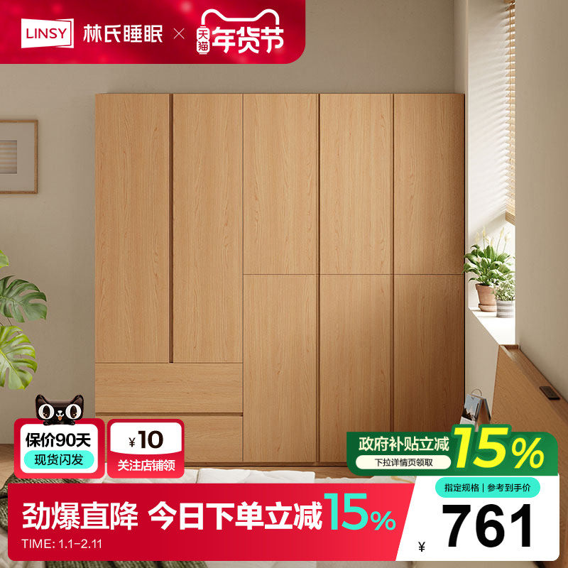 林氏家居卧室家用衣柜免拉手原木风成品衣橱2025新款柜子林沐系列,住宅家具,独立衣柜,淘宝优惠券,粉丝福利购,淘宝优惠卷
