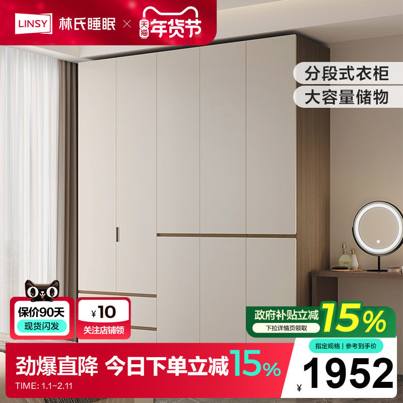林氏家居2024年新款衣柜家用卧室意式简约高级感四门柜林氏木业,住宅家具,独立衣柜,淘宝优惠券,粉丝福利购,淘宝优惠卷